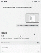 还支撑快速划词提问、截屏等操做