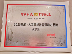 本届盛典以“智启将来育梦致远”